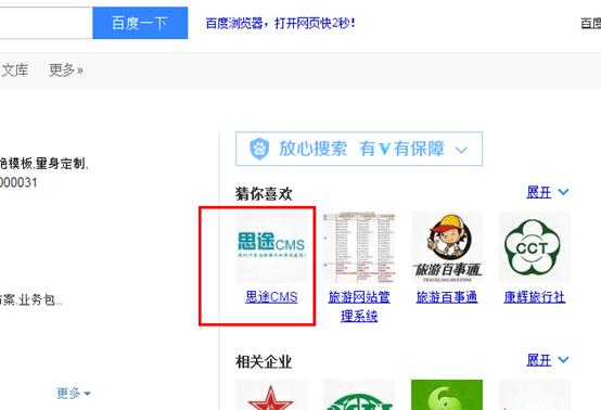 百度搜索結果左側(cè)縮略圖設置步驟7